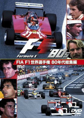 JAN 4541799005471 FIA　F1世界選手権　80年代総集編　DVD/ＤＶＤ/EM-097 有限会社ユーロ・ピクチャーズ CD・DVD 画像