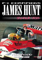 JAN 4541799006423 F-1　CHAMPIONS　ジェイムス・ハント/ＤＶＤ/EM-159 有限会社ユーロ・ピクチャーズ CD・DVD 画像