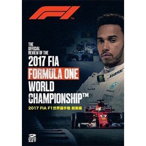 JAN 4541799007598 2017　FIA　F1　世界選手権　総集編　DVD版/ＤＶＤ/EM-206 有限会社ユーロ・ピクチャーズ CD・DVD 画像