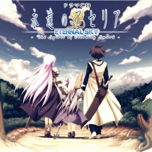 JAN 4541816000632 ドラマCD 永遠のアセリア－ETERNAL SKY－ 株式会社ザウス CD・DVD 画像