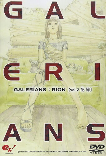 JAN 4541993011001 GALERIANS：RION　volume　2　記憶/ＤＶＤ/SSBX-2011 株式会社KADOKAWA CD・DVD 画像