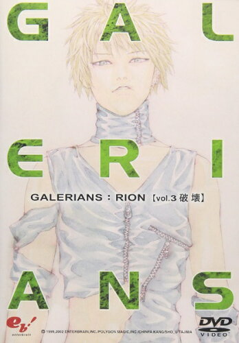 JAN 4541993011018 GALERIANS：RION　volume　3　破壊/ＤＶＤ/SSBX-2012 株式会社KADOKAWA CD・DVD 画像