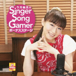 JAN 4541993016044 今井麻美のSinger　Song　Gamer　ボーナスステージ/ＣＤ/PCCG-90051 株式会社KADOKAWA CD・DVD 画像