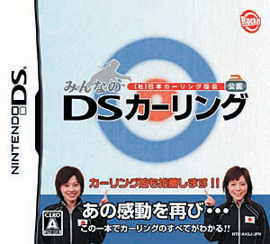 JAN 4542058000343 日本カーリング協会公認 みんなのDSカーリング/DS/NTRPAK5J/A 全年齢対象 イマジニア株式会社 テレビゲーム 画像