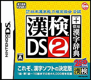 JAN 4542058000411 財団法人日本漢字能力検定協会公認 漢検DS2＋常用漢字辞典/DS/NTRPYK2J/A 全年齢対象 イマジニア株式会社 テレビゲーム 画像