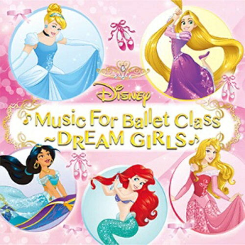 JAN 4542114511202 Disney　Music　For　Ballet　Class～DREAM　GIRLS/ＣＤ/AQCW-51120 エイベックス・エンタテインメント株式会社 CD・DVD 画像