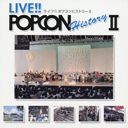 JAN 4542519002572 LIVE！！POPCON　HISTORY　II/ＣＤ/YCCU-10013 株式会社ヤマハミュージックコミュニケーションズ CD・DVD 画像