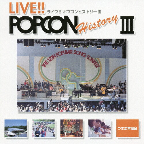 JAN 4542519003258 LIVE！！　POPCON　HISTORY　III/ＣＤ/YCCU-10017 株式会社ヤマハミュージックコミュニケーションズ CD・DVD 画像