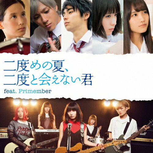 JAN 4542519011161 二度めの夏、二度と会えない君　feat．Primember（TYPE-A）/ＣＤ/YCCW-10309 株式会社ヤマハミュージックコミュニケーションズ CD・DVD 画像