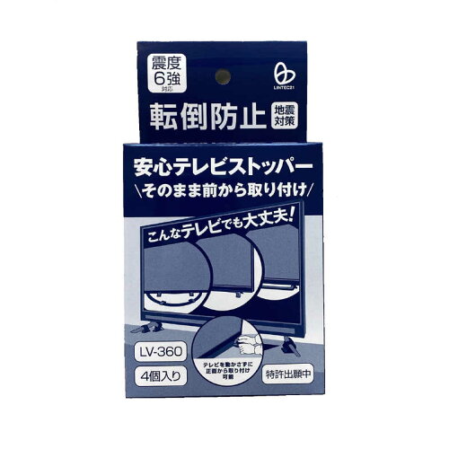 JAN 4542656002862 リンテック21｜Lintec21 安心TVストッパー LV360 株式会社リンテック21 日用品雑貨・文房具・手芸 画像