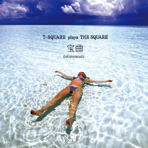 JAN 4542696003027 宝曲～T-SQUARE plays THE SQUARE～/ハイブリッドCD/VRCL-10102 株式会社ソニー・ミュージックアーティスツ CD・DVD 画像