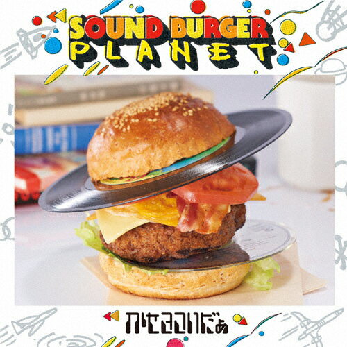 JAN 4543034029181 SOUND BURGER PLANET/CD/DDCB-12039 株式会社スペースシャワーネットワーク CD・DVD 画像