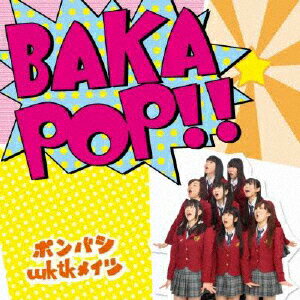 JAN 4543034035298 BAKA　POP！！/ＣＤシングル（１２ｃｍ）/DQC-1085 株式会社スペースシャワーネットワーク CD・DVD 画像