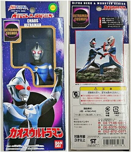 JAN 4543112031785 バンダイ UH36 カオスウルトラマン 株式会社バンダイ おもちゃ 画像