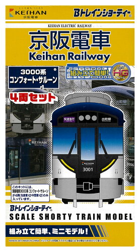 JAN 4543112711434 京阪電車 3000系コンフォート・サルーン 4両セット(京阪電気鉄道)バンダイBトレ120127 株式会社バンダイ おもちゃ 画像