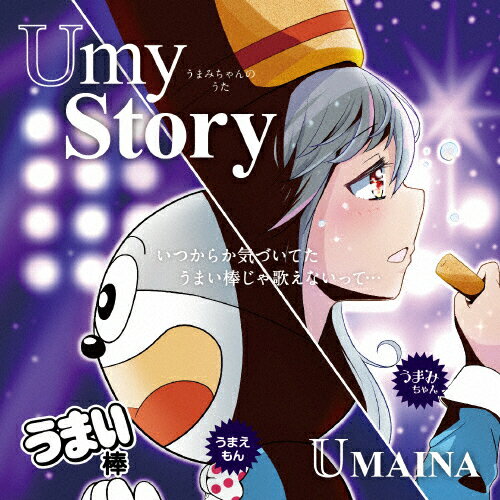 JAN 4543185006543 Umy　Story/ＣＤシングル（１２ｃｍ）/YOKN-1001 有限会社フェイスウィン CD・DVD 画像