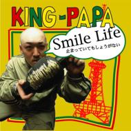 JAN 4543364015762 Smile Life－止まっていてもしょうがない－ / King Papa 有限会社スティングミュージック CD・DVD 画像