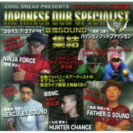 JAN 4543364032172 JAPANESE　DUB　SPECIALIST　vol．5/ＣＤ/CDPD-008 有限会社スティングミュージック CD・DVD 画像