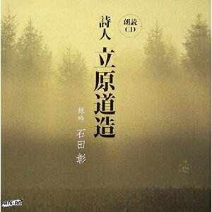 JAN 4543537540114 朗読CD　詩人　立原道造　リニューアル版/ＣＤ/ANIR-001A イーアンツ有限会社 CD・DVD 画像