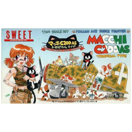 JAN 4543668000044 SWEET 1/144 マッキC200AS トロピカルタイプ・ネコマッキ 1機入り プラモデル SWEET ホビー 画像