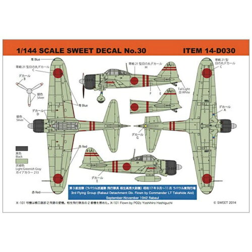 JAN 4543668000761 SWEET 1/144 DECAL No.30 零戦21型 第3航空隊 ラバウル派遣隊 飛行隊長 相生高秀大尉機 プラモデル SWEET ホビー 画像