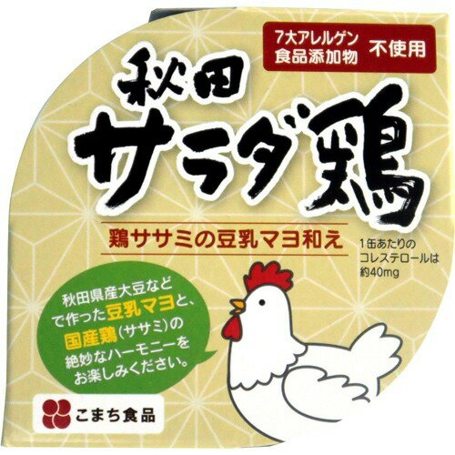 JAN 4543690000623 秋田サラダ鶏缶(8缶) こまち食品工業株式会社 食品 画像