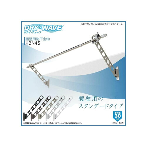 JAN 4543845003998 タカラ産業 タカラ DRYWAVE KBN45 腰壁用物干金物 W タカラ産業株式会社 日用品雑貨・文房具・手芸 画像