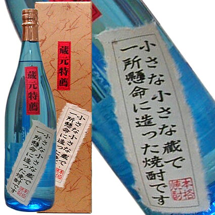 JAN 4544188154088 小さな小さな蔵で一所懸命造った焼酎です 乙類25° 芋 1.8L 丸西酒造株式会社 日本酒・焼酎 画像