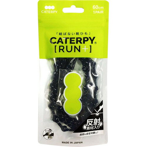 JAN 4544446996726 結ばない靴ひも CATERPY RUN+(ランプラス) 反射 ジャガーブラック 60cm(1組) 株式会社ツインズ 靴 画像