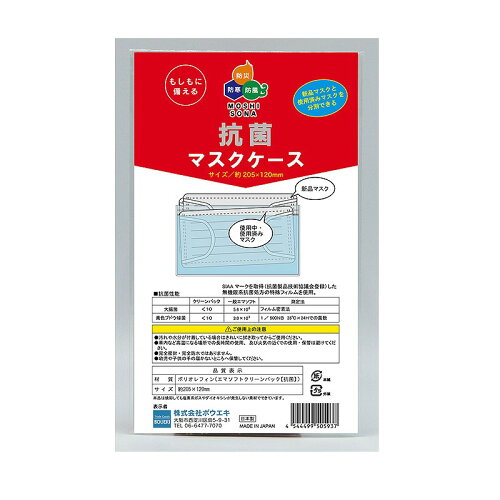 JAN 4544499505937 ボウエキ 抗菌マスクケース 株式会社ボウエキ 日用品雑貨・文房具・手芸 画像