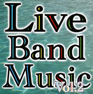 JAN 4544662330069 Live Band Music -Vol．2-/CD/CLB-33006 有限会社キャッスルレコード CD・DVD 画像