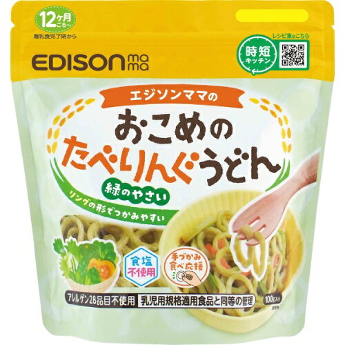 JAN 4544742902636 エジソンママ おこめのたべりんぐうどん 緑のやさい 100g 株式会社ビリーブ キッズ・ベビー・マタニティ 画像