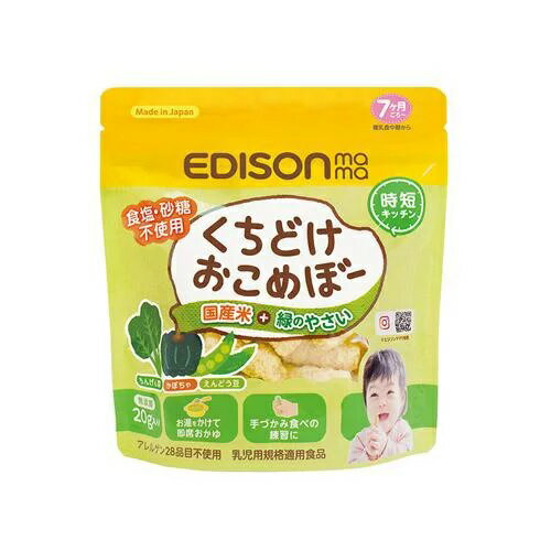 JAN 4544742994433 エジソン販売｜EDISON くちどけおこめぼー 緑のやさい 20g 株式会社ビリーブ キッズ・ベビー・マタニティ 画像