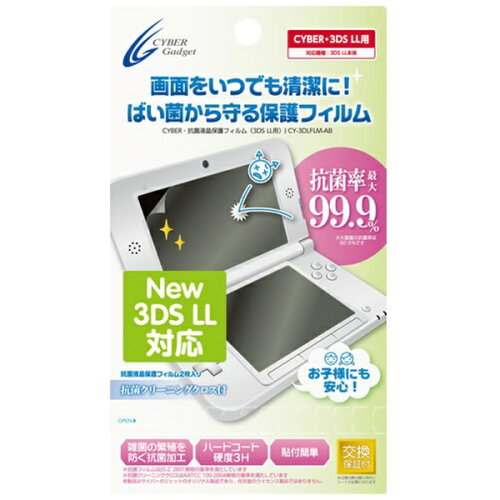 JAN 4544859018688 サイバーガジェット｜CYBER Gadget CYBER・抗菌液晶保護フィルム 3DS LL用 株式会社サイバーガジェット テレビゲーム 画像