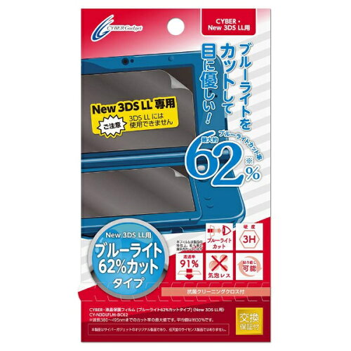 JAN 4544859021558 サイバーガジェット｜CYBER Gadget CYBER・液晶保護フィルム ブルーライト62％カットタイプ New3DS LL用 株式会社サイバーガジェット テレビゲーム 画像