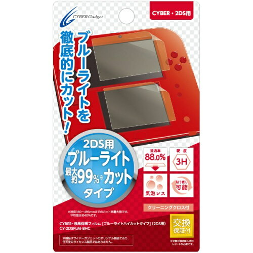 JAN 4544859024047 サイバーガジェット｜CYBER Gadget CYBER・液晶保護フィルム ブルーライトハイカットタイプ 2DS用 株式会社サイバーガジェット テレビゲーム 画像