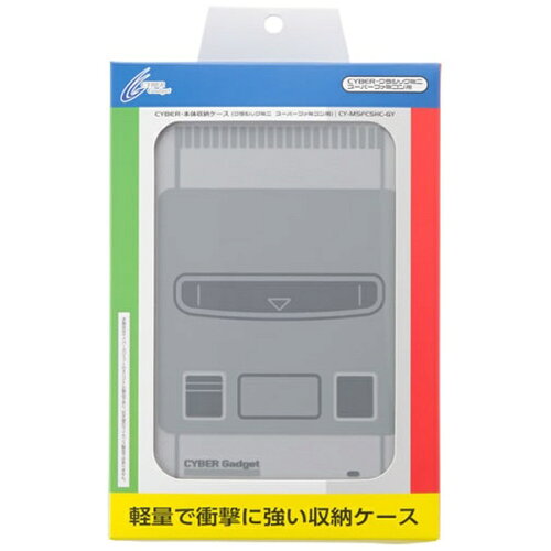 JAN 4544859026850 ニンテンドークラシックミニ スーパーファミコン用 本体収納ケース 株式会社サイバーガジェット テレビゲーム 画像