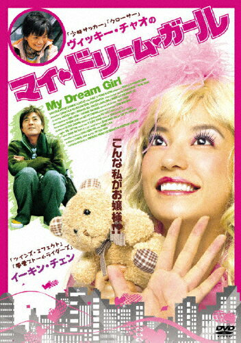 JAN 4545180050057 マイ・ドリーム・ガール/ＤＶＤ/FMDS-5005 株式会社フルメディア CD・DVD 画像