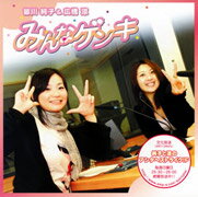 JAN 4545180100059 みんなゲンキ/CDシングル（12cm）/QACA-10005 株式会社フルメディア CD・DVD 画像