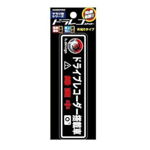 JAN 4545403275779 YADS1S ハセプロ ヤモリ神ドライブレコーダーステッカー S HASEPRO 株式会社ハセ・プロ 車用品・バイク用品 画像