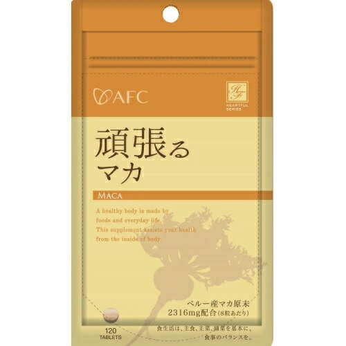 JAN 4545593008560 エーエフシー ハートフルシリーズ 頑張るマカ(300mg*120粒) 株式会社エーエフシー ダイエット・健康 画像