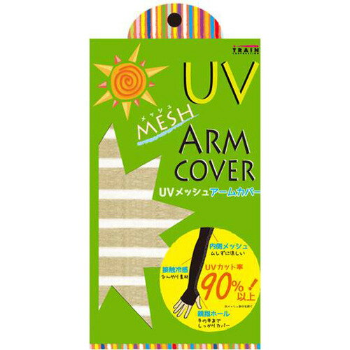 JAN 4545633023584 UVメッシュアームカバー ベージュボーダー フリー(1コ入) 株式会社トレイン 日用品雑貨・文房具・手芸 画像