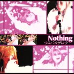 JAN 4545840341631 Nothing ウスバカゲロウ CD・DVD 画像