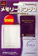 JAN 4546460388068 メモリーキング2 8MB バイオレット PS2 株式会社フジワーク テレビゲーム 画像