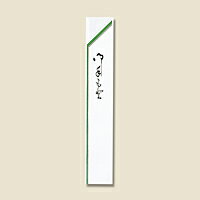 JAN 4546848102330 箸袋 中袋シリーズ 草 1   長井紙業株式会社 キッチン用品・食器・調理器具 画像