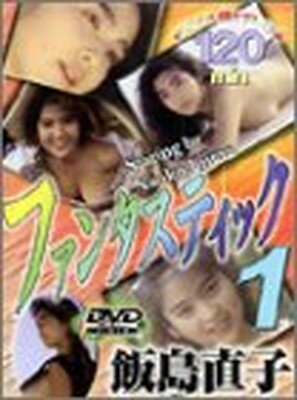 JAN 4546953000255 DVDファンタスティック1 井澤印刷 CD・DVD 画像