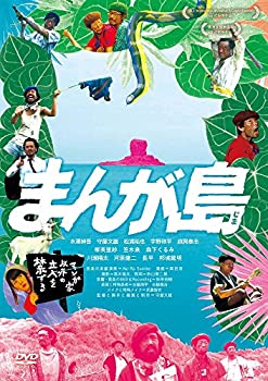 JAN 4547286112554 まんが島/ＤＶＤ/IFD-255 株式会社インターフィルム CD・DVD 画像