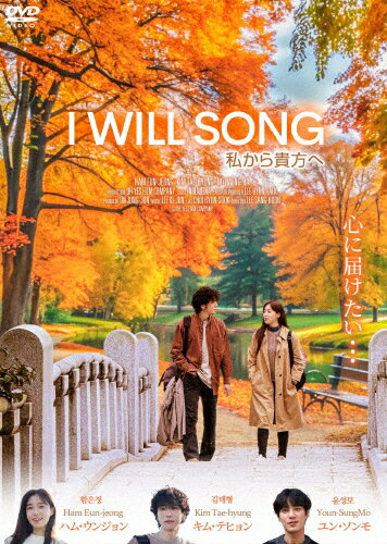 JAN 4547286412128 I WILL SONG 私から貴方へ/DVD/IFD-1212 株式会社インターフィルム CD・DVD 画像