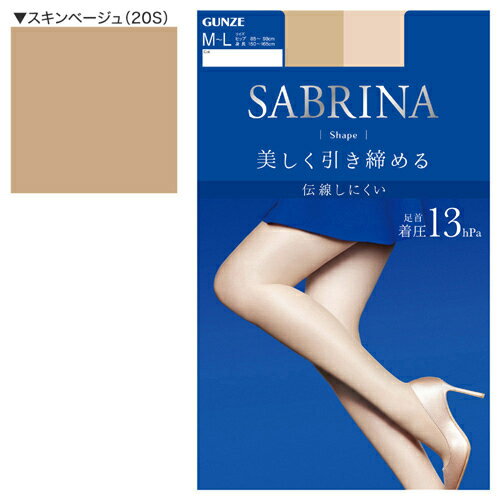 JAN 4547301789280 SABRINA(サブリナ) ストッキング シェイプ 13hPa SB420M スキンベージュ M-L グンゼ株式会社 インナー・下着・ナイトウェア 画像