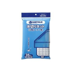 JAN 4547345028536 ジョインテックス水切り袋三角コーナー用 35枚 プラス株式会社 キッチン用品・食器・調理器具 画像